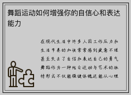 舞蹈运动如何增强你的自信心和表达能力