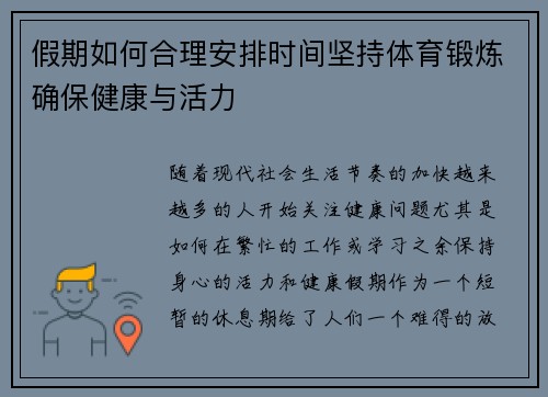 假期如何合理安排时间坚持体育锻炼确保健康与活力