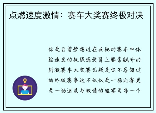 点燃速度激情：赛车大奖赛终极对决
